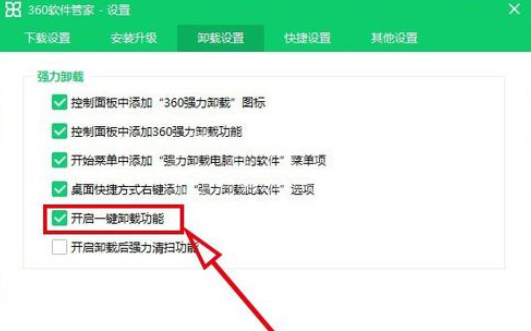 360软件管家中打开一键卸载功能的操作方法截图