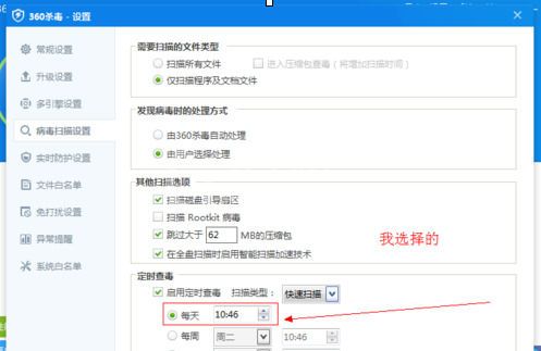 360杀毒设置定时杀毒的操作教程截图