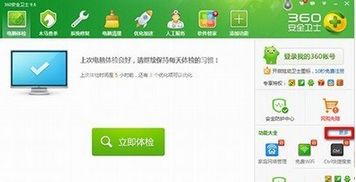 360安全卫士清理c盘的操作步骤截图