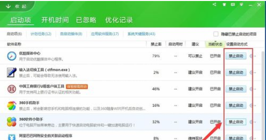360安全卫士设置开机启动项的操作方法截图