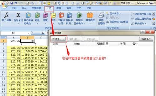 excel2007定义名称的操作方法截图