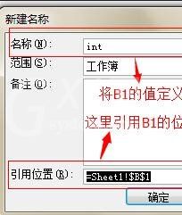 excel2007定义名称的操作方法截图