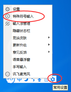 讯飞输入法中特殊符号表情的运用方法截图