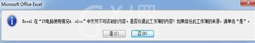 excel2007不可读取内容的操作方法截图