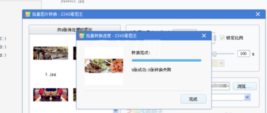 2345看图王批量转换图片格式的操作方法截图