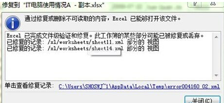 excel2007不可读取内容的操作方法截图