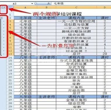 excel2007设置分级显示的操作方法截图