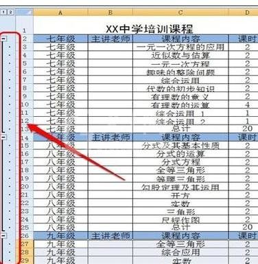 excel2007设置分级显示的操作方法截图