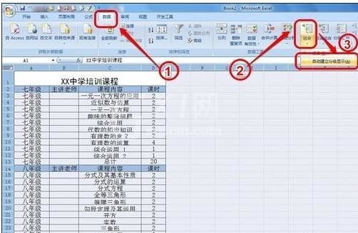 excel2007设置分级显示的操作方法截图