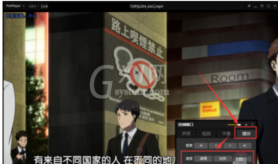 PotPlayer加速或减速播放视频的操作教程截图