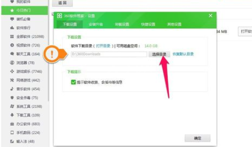 360软件管家设置安装在指定盘符文件夹的操作教程截图