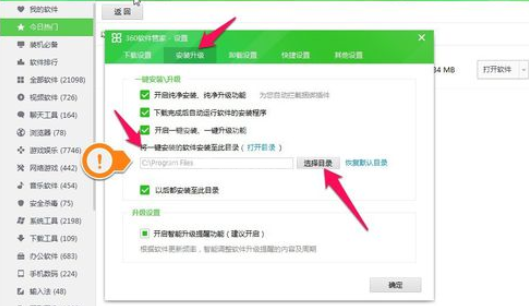 360软件管家设置安装在指定盘符文件夹的操作教程截图
