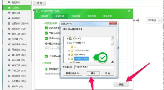 360软件管家设置安装在指定盘符文件夹的操作教程截图