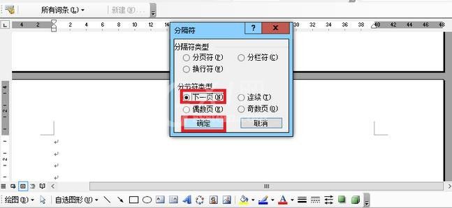 Word 2003设置页码从任意页开始的操作教程截图