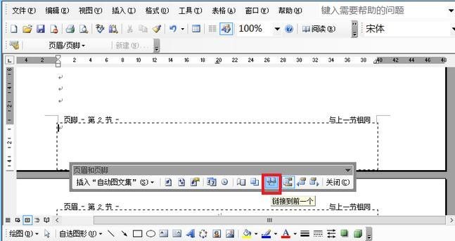 Word 2003设置页码从任意页开始的操作教程截图