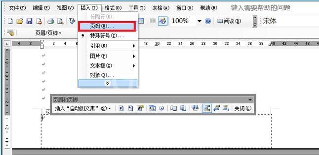 Word 2003设置页码从任意页开始的操作教程截图