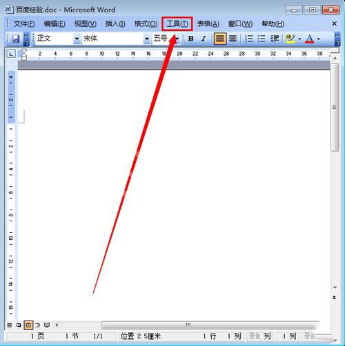 Word 2003出现不能输入文字的操作教程截图