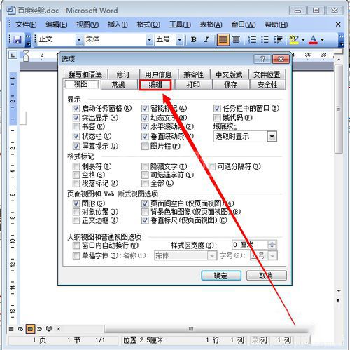 Word 2003出现不能输入文字的操作教程截图