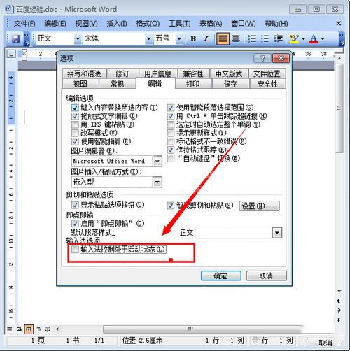 Word 2003出现不能输入文字的操作教程截图