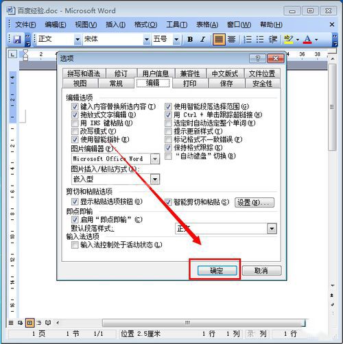 Word 2003出现不能输入文字的操作教程截图