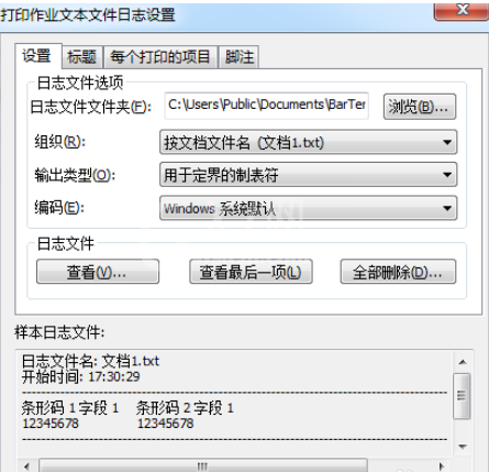 BarTender设置以记录打印作业信息的操作教程截图