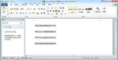 Word 2010设置行间距的操作教程截图