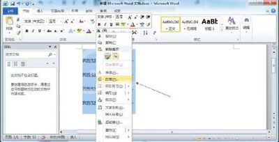 Word 2010设置行间距的操作教程截图