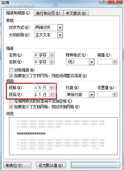 Word 2010设置行间距的操作教程截图