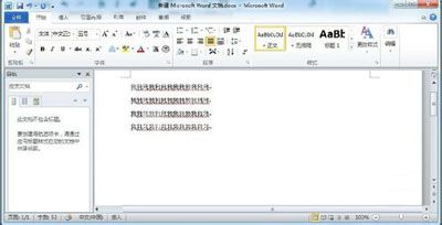 Word 2010设置行间距的操作教程截图