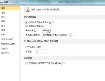 Word 2010中显示及隐藏段落标记的操作教学截图