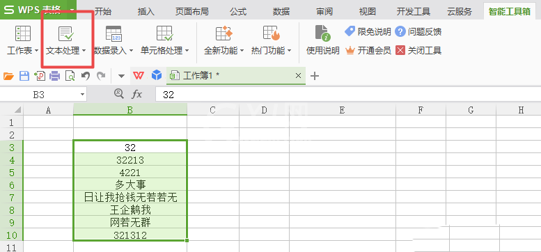 wps2007表格批量删除非数字文本的操作步骤截图