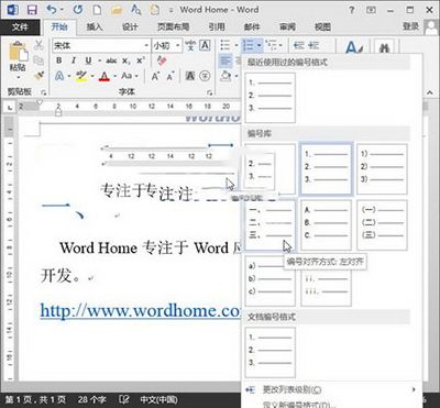 Word 2013快速输入编号的操作方法截图