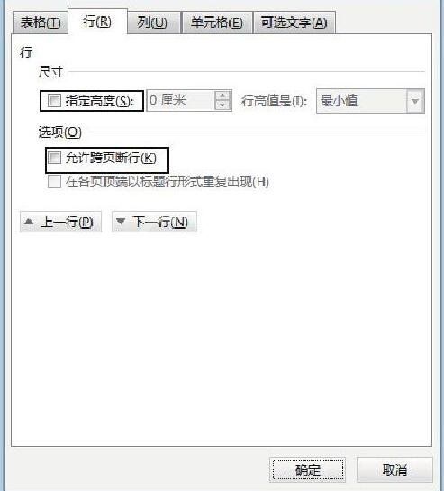 Word 2013中设置表头一直在页面顶端的相关操作方法截图