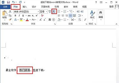 Word 2013中给文字加上外框的操作方法截图