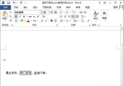 Word 2013中给文字加上外框的操作方法截图