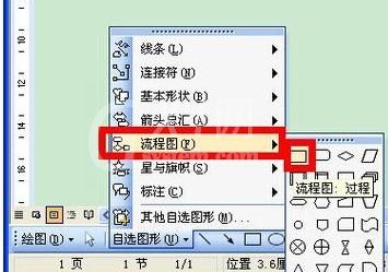 Word 2003中制作流程图的操作教程截图