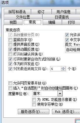 Word 2003设置单位厘米的操作方法截图