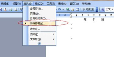 Word 2003中实现方框内打钩的操作步骤截图