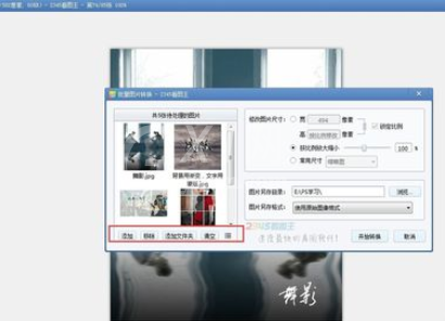 2345看图王批量转换图片大小的操作教程截图