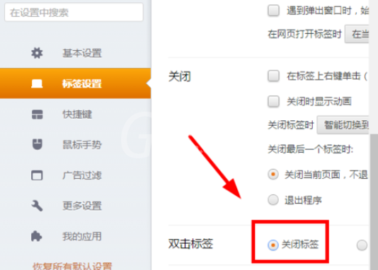 猎豹浏览器设置双击关闭网页的操作教程截图