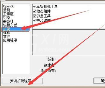 草图大师中添加插件的操作方法截图