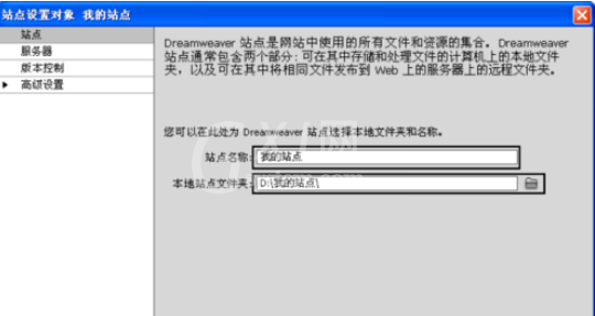 dreamweaver cs6中创建并管理本地站点的操作教程截图