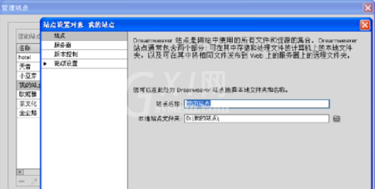 dreamweaver cs6中创建并管理本地站点的操作教程截图