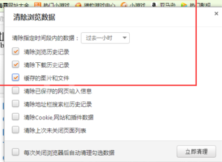 猎豹浏览器清除网页缓存文件的操作教程截图