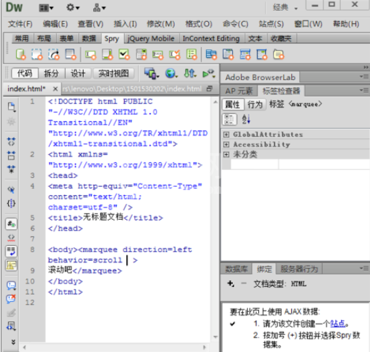 dreamweaver cs6设置滚动字幕的操作放方法截图