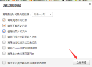 猎豹浏览器清除网页缓存文件的操作教程截图