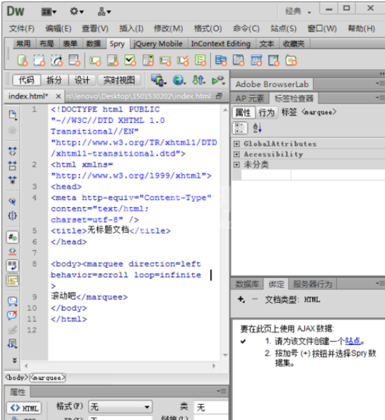 dreamweaver cs6设置滚动字幕的操作放方法截图