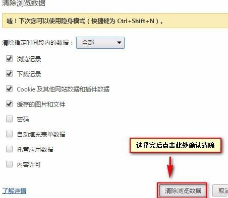 谷歌浏览器中清除浏览记录的详细操作教程截图