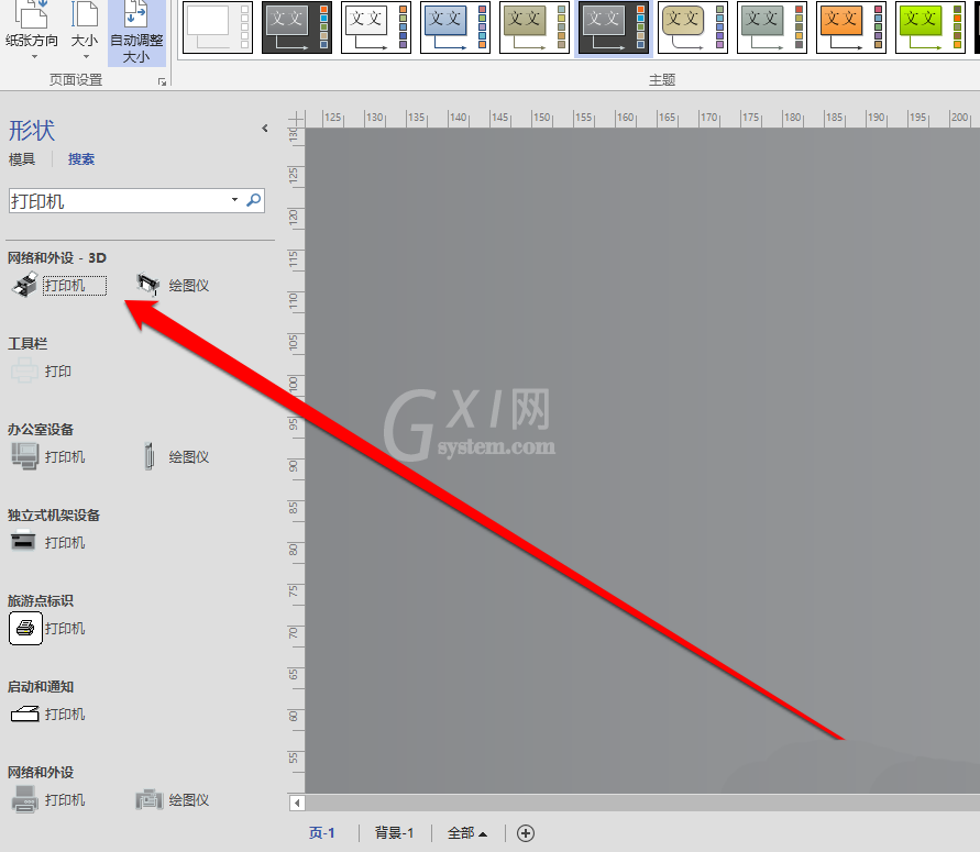 Microsoft Office Visio快速查找并导入打印机模型的操作方法截图