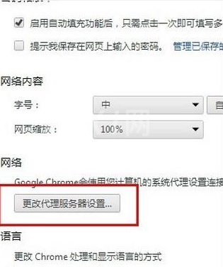 谷歌浏览器打开提示正在下载代理脚本的操作方法截图